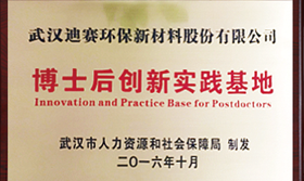 博士后創(chuàng)新實踐基地 博士后創(chuàng)新實踐基地